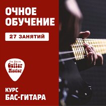 Бас Гитара. 27 индивидуальных занятий UNKNOWN