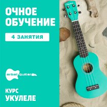 Укулеле. 4 занятия вдвоем с другом UNKNOWN