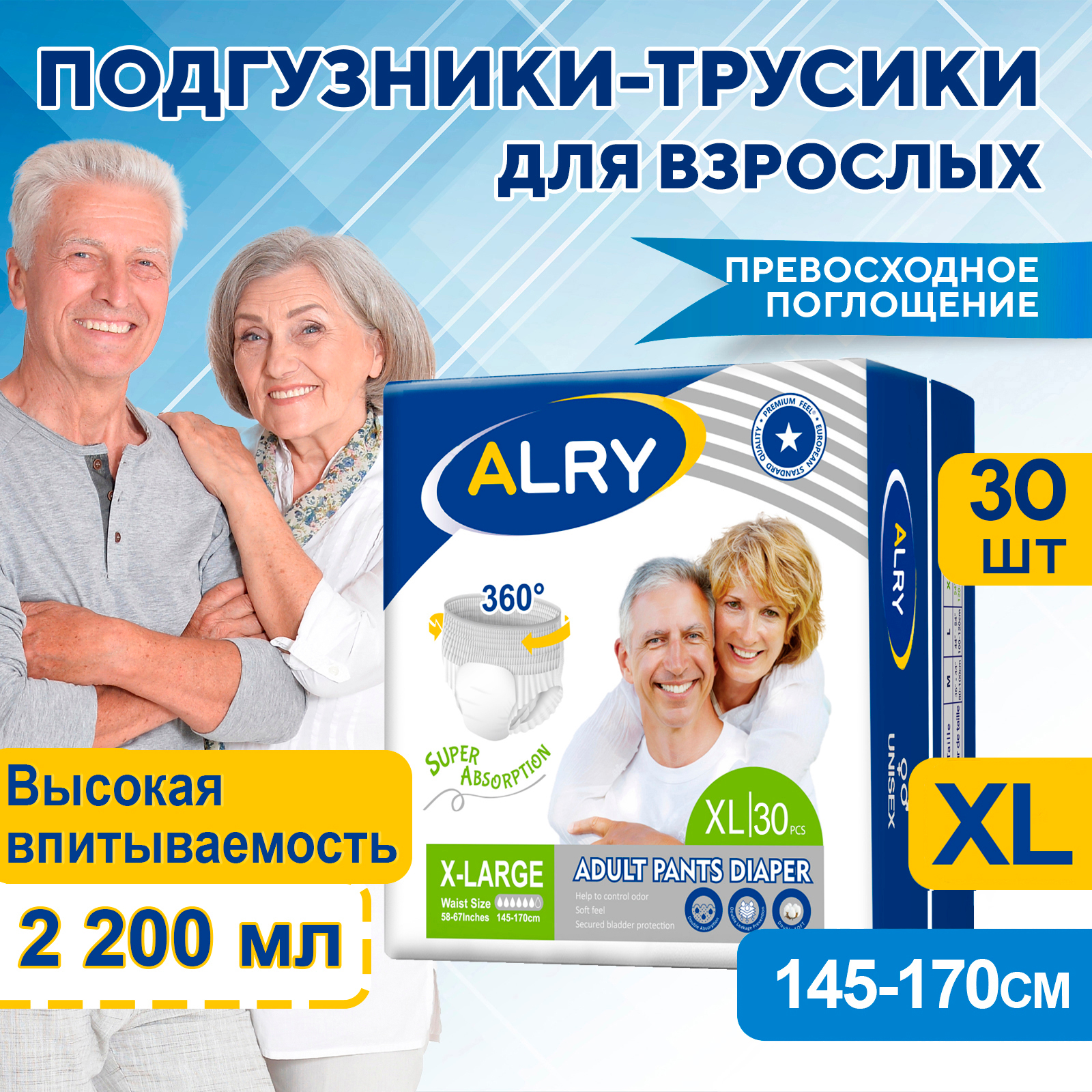Подгузники-трусики для взрослых, Алри, 30 шт. Размер XL Quanzhou Union Paper Co.Ltd