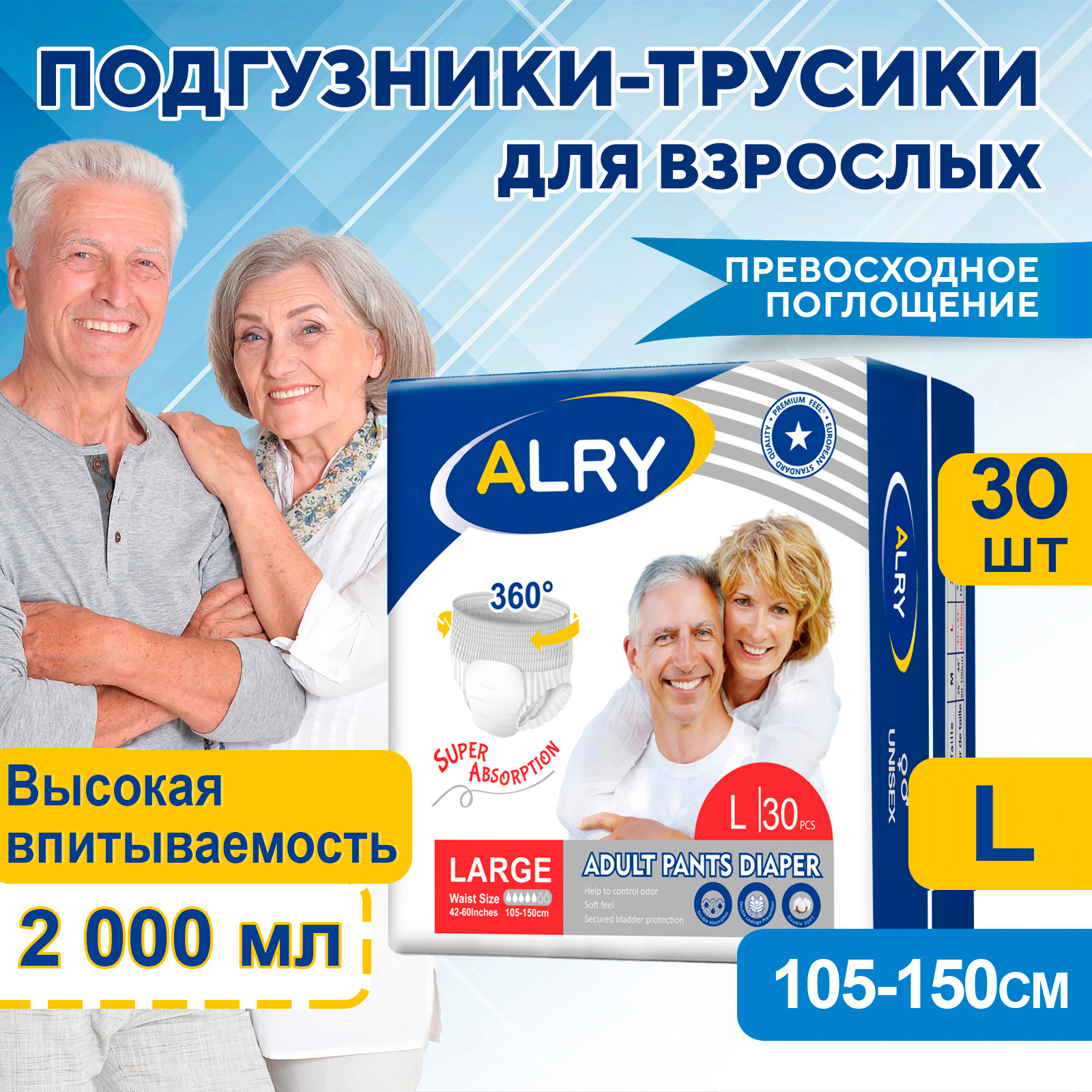 Подгузники-трусики для взрослых, Алри, 30 шт. Размер L Quanzhou Union Paper Co.Ltd