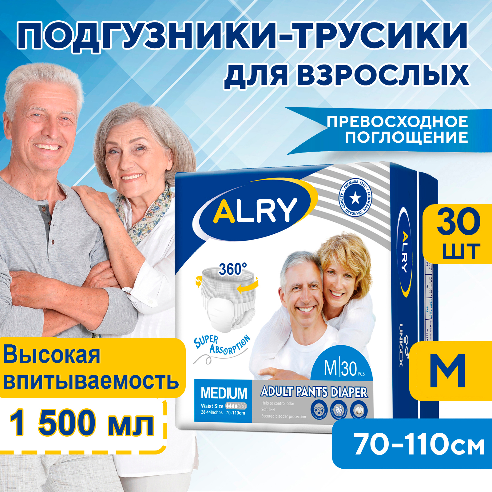 Подгузники-трусики для взрослых, Алри, 30 шт. Размер М Quanzhou Union Paper Co.Ltd