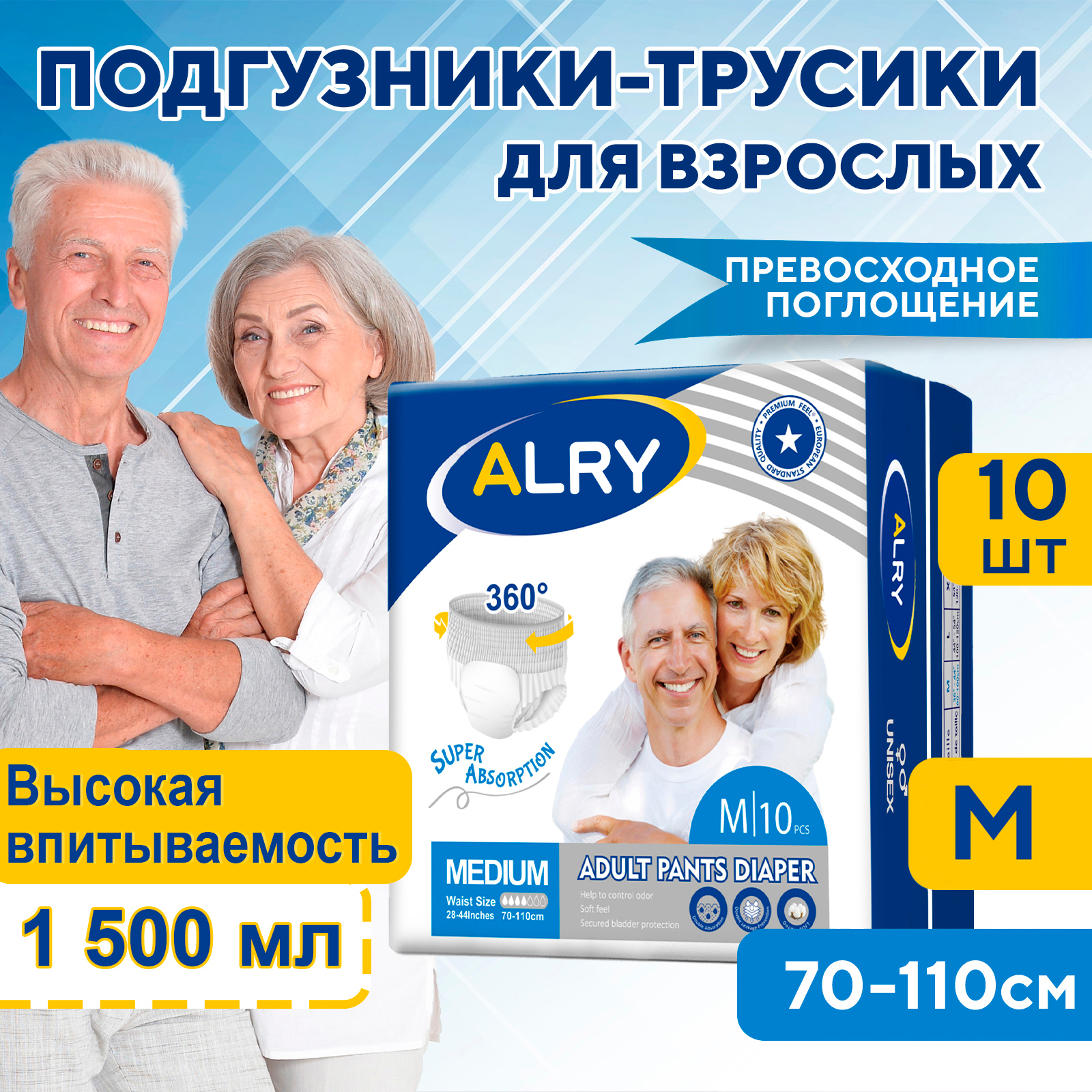 Подгузники трусы для взрослых, Алри, 10 шт. Размер М Quanzhou Union Paper Co.Ltd