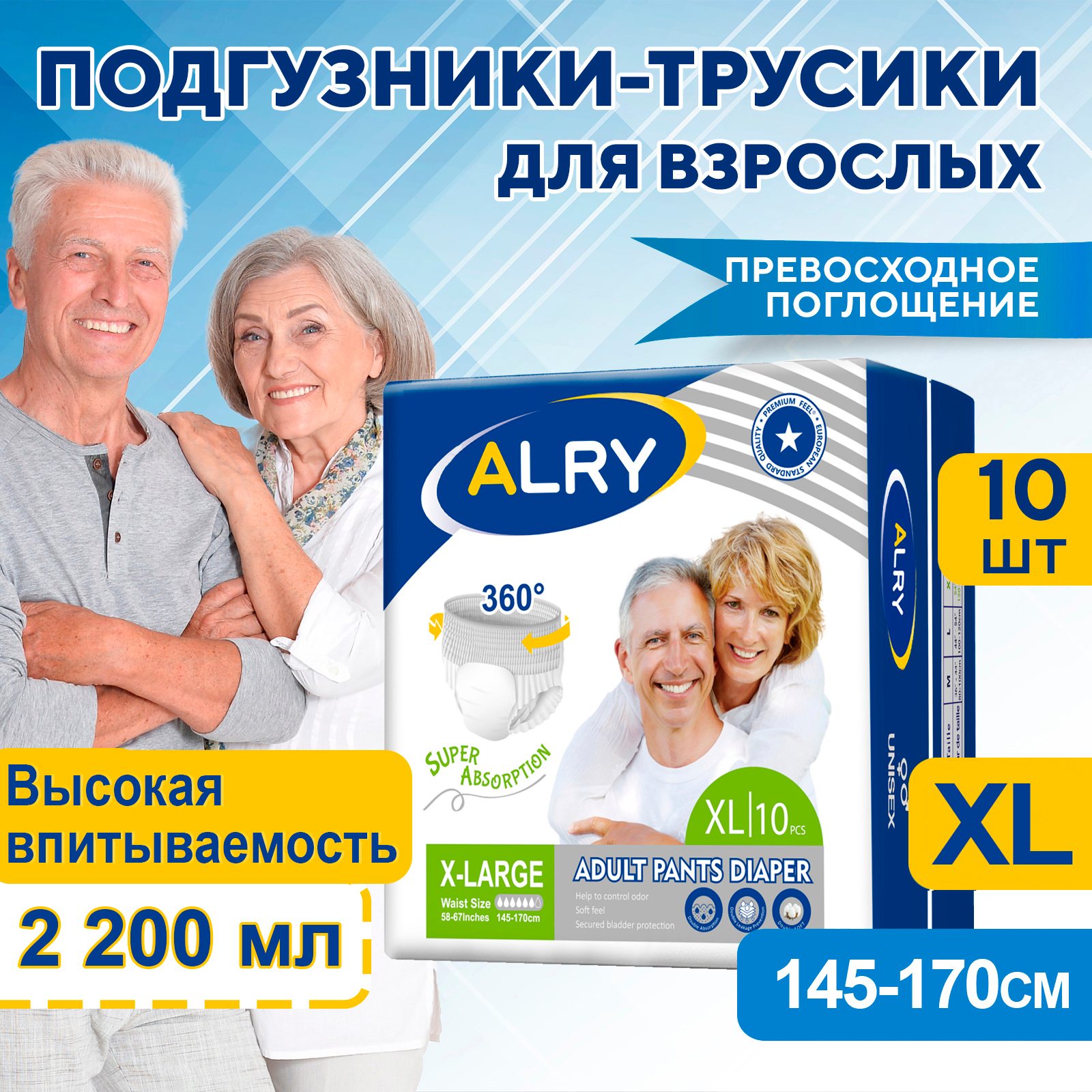 Подгузники трусы для взрослых, Алри, 10 шт. Размер XL Quanzhou Union Paper Co.Ltd