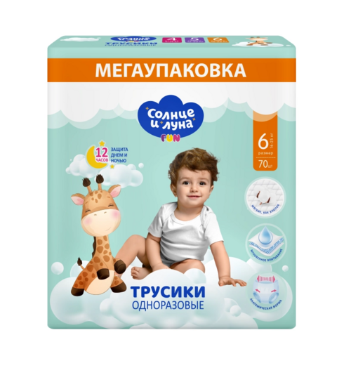 Подгузники-трусики Солнце и луна однораз mega-pack детские р 6/XXL (16-25кг), 70 шт Коттон Клаб ООО
