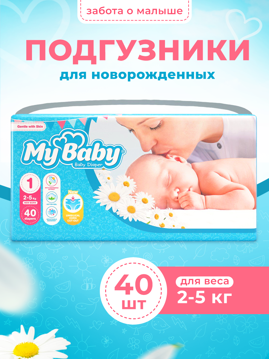 Подгузники для детей "MyBaby" серии "Baby diaper Economy" размер 1 (40шт.) Zarrin Roya Co