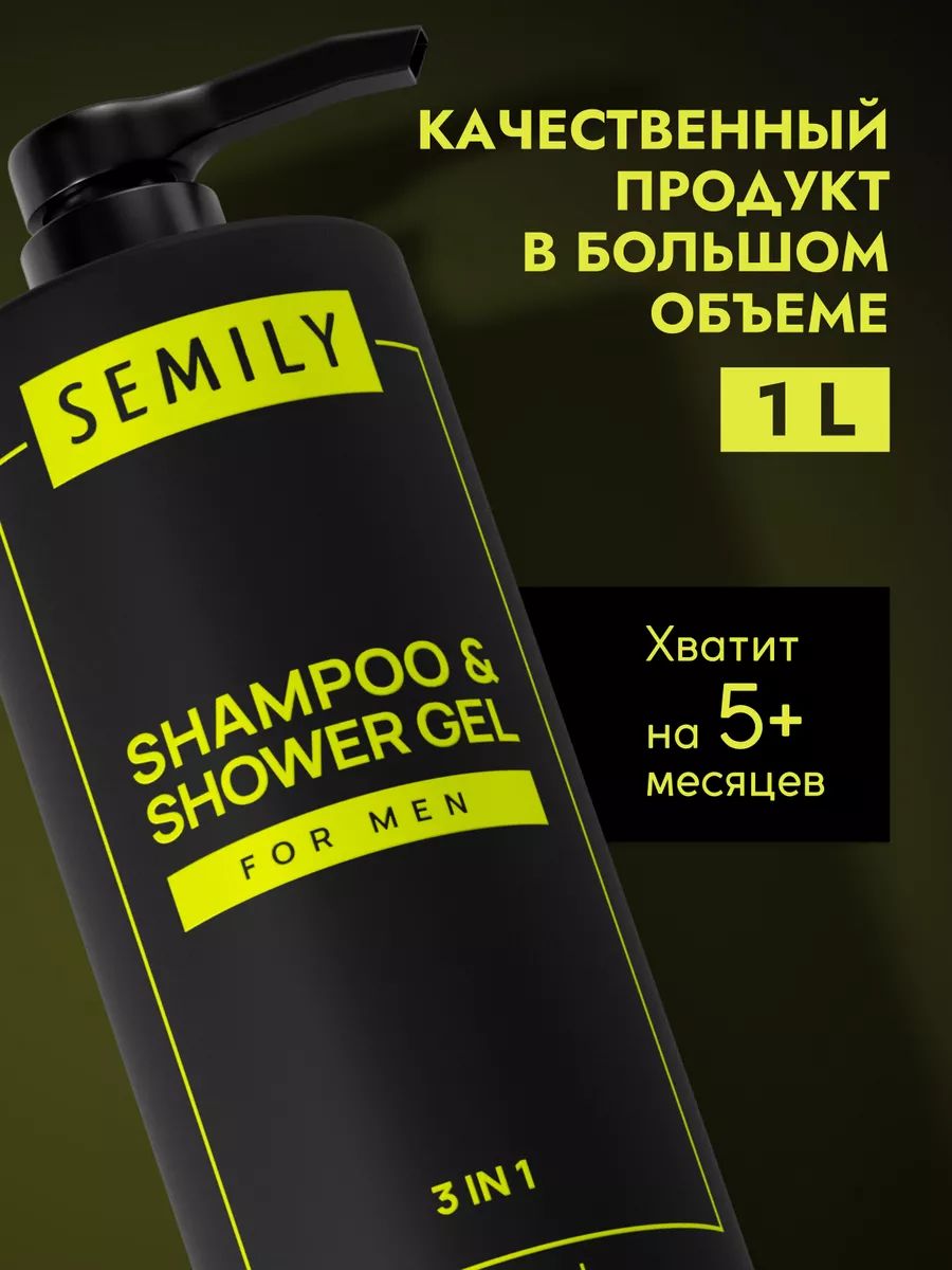 Шампунь-гель для душа SEMILY мужской 3 в 1 1 л Сибирский завод полимерных изделий ООО
