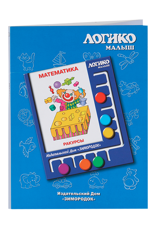 Комплект карточек к планшету Логико-малыш математика ракурсы Зимородок ИД