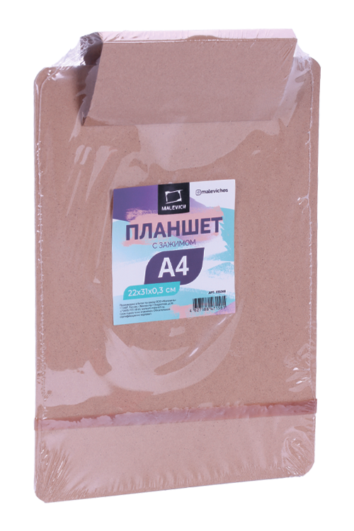 Планшет Малевичъ д/рисования канцелярский А4 с зажимом Малевичъ ООО