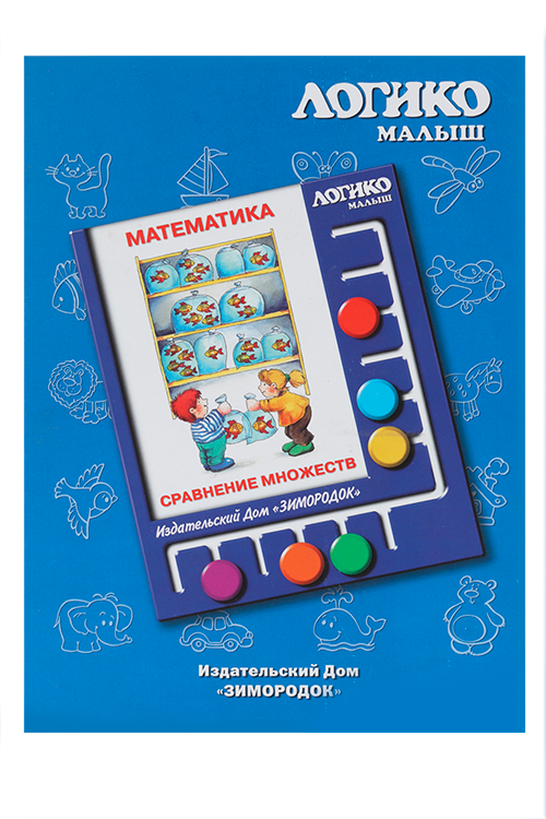 Комплект карточек к планшету Логико-малыш математика сравнение множеств Зимородок ИД