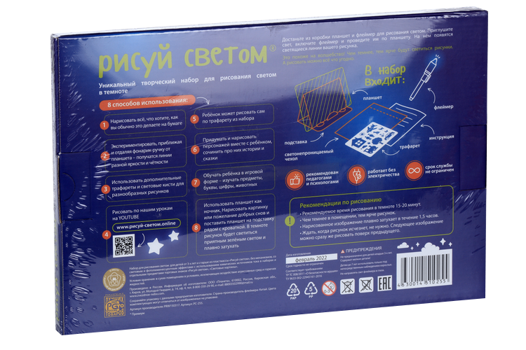 Картина световая Рисуй светом Premium планшет формата А4 с подставкой/ручка-фонарик/1 трафарет Планета ООО