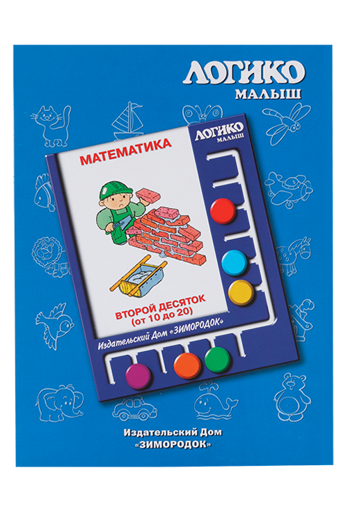 Комплект карточек к планшету Логико-малыш математика второй десяток счет до 20 Зимородок ИД