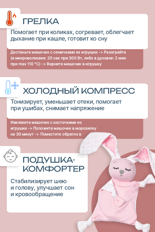 Подушка АмароБеби комфортер-грелка роз Био-Текстиль ООО