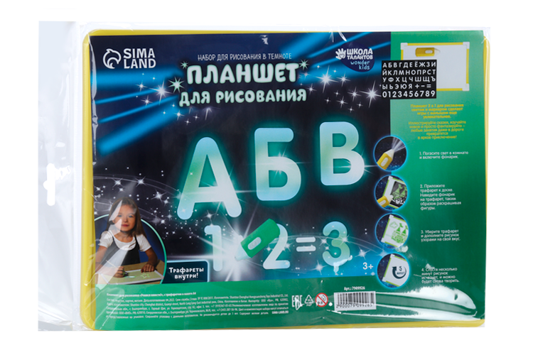 Планшет д/рисования Школа талантов Учимся вместе! с трафаретом в пакете А4 Шантоу Ченгхай Хонгуаншинг Тойс Индастриал Ко Лтд