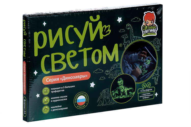 Картина световая Рисуй светом Динозавры планшет А4/ручка-фонарик/подстав/6 трафарет/книж/наклейки Планета ООО