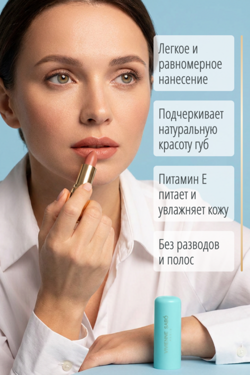 Помада д/губ Vivienne Sabo Nude Createur Сетес Косметикс ООО