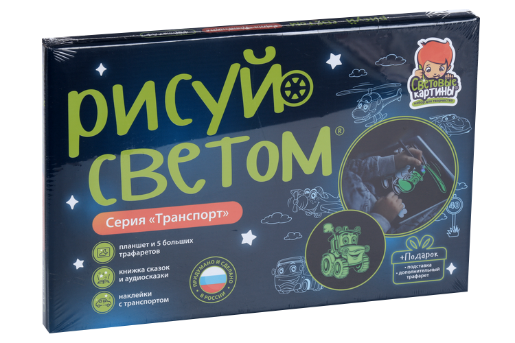 Картина световая Рисуй светом Транспорт планшет А4/ручка-фонарик/подстав/6 трафарет/книжк/наклейки Планета ООО