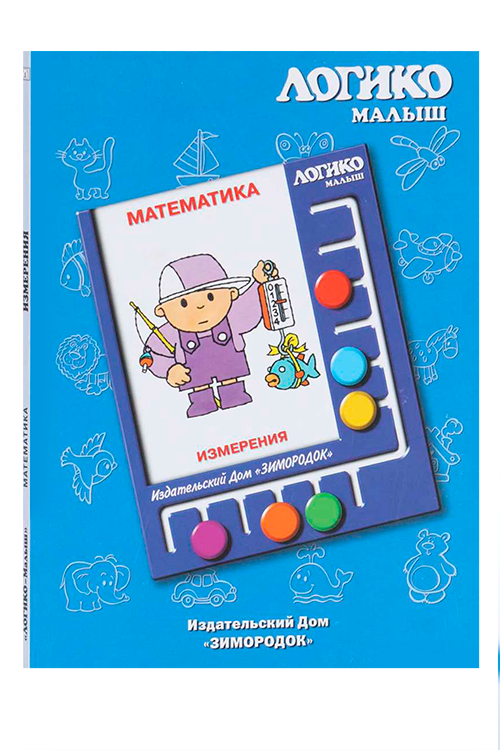 Комплект карточек к планшету Логико-малыш математика измерения Зимородок ИД