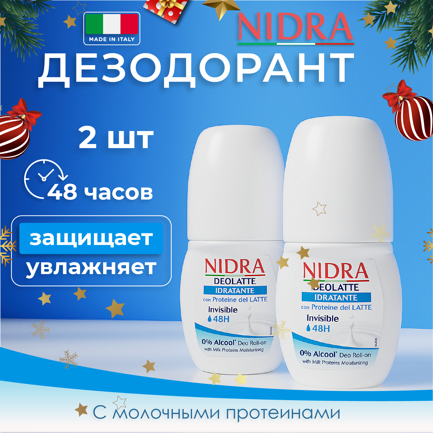Nidra Женский дезодорант роликовый шариковый увлажняющий с молочными протеинами 50 мл 2 шт Мирато С п А