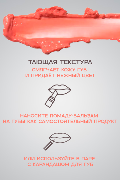 Помада-бальзам д/губ Vivienne Sabo Balm Fantaisie Гамма Косметик ООО