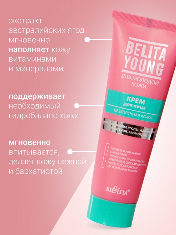 Belita Young Крем для лица Безупречная кожа 50мл Белита СП ООО