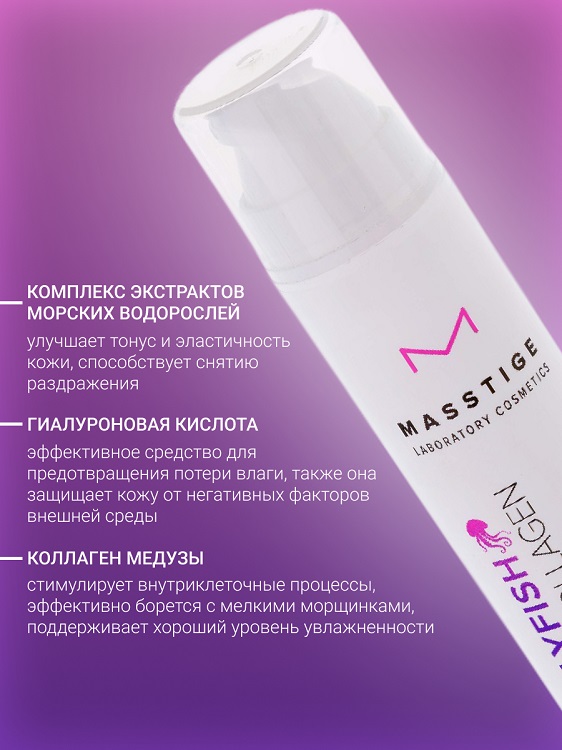 Masstige JELLYFISH COLLAGEN Крем для лица дневной 50мл Мастиж Групп ООО