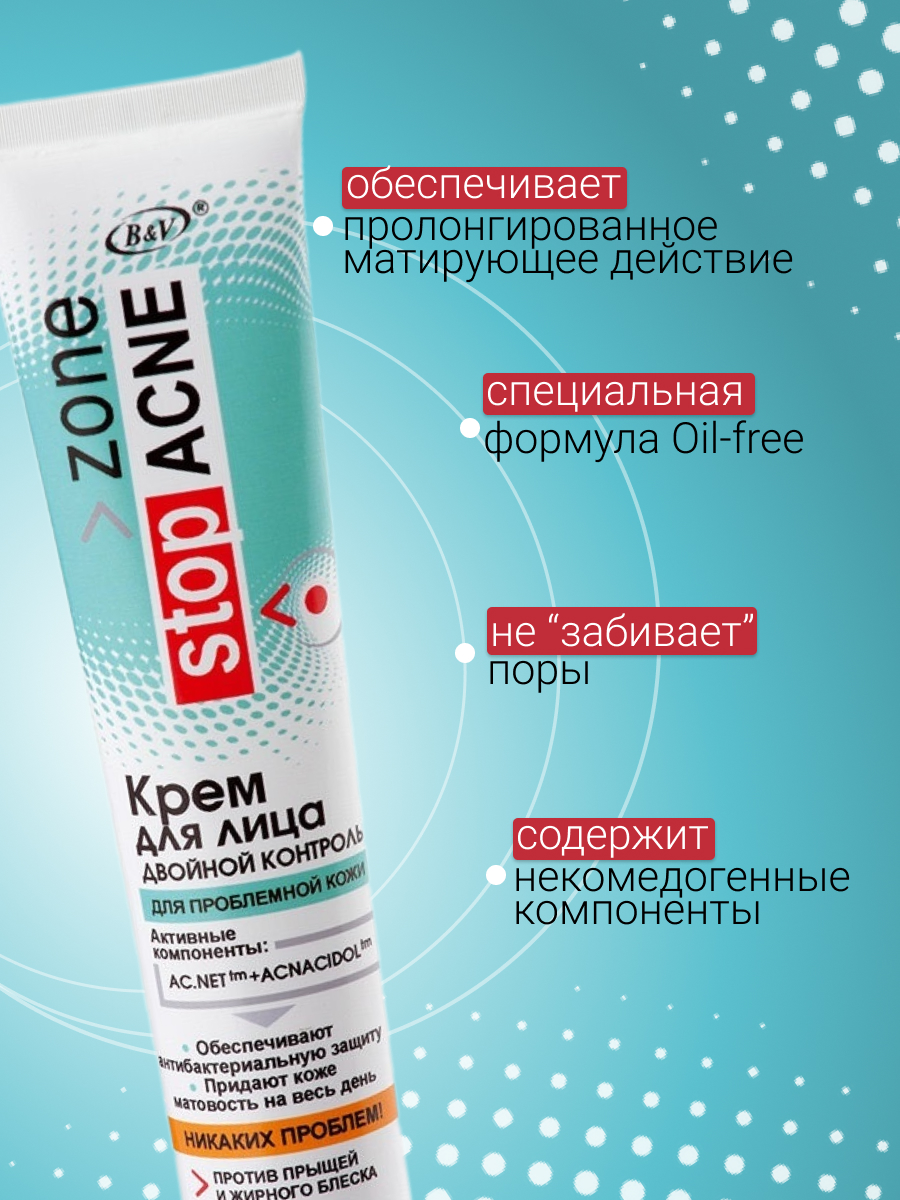 Belita ACNE Крем для лица двойной контроль 20мл Белита СП ООО