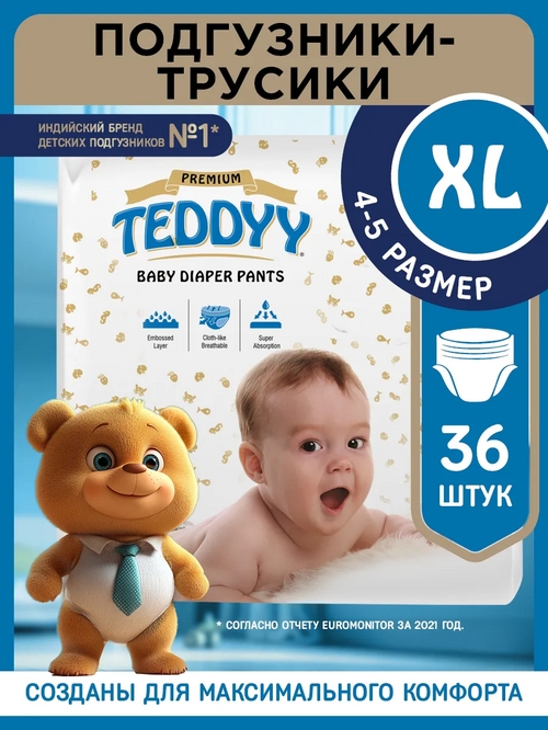 Подгузники-трусики TEDDYY PREMIUM детские XL (13+ кг), 36 шт Nobel Hygiene Private Limited