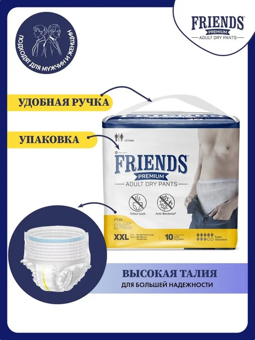 Подгузники-трусы д/взр Friends Premium обхват талии 86-165 см р XXL, 10 шт Nobel Hygiene Private Limited