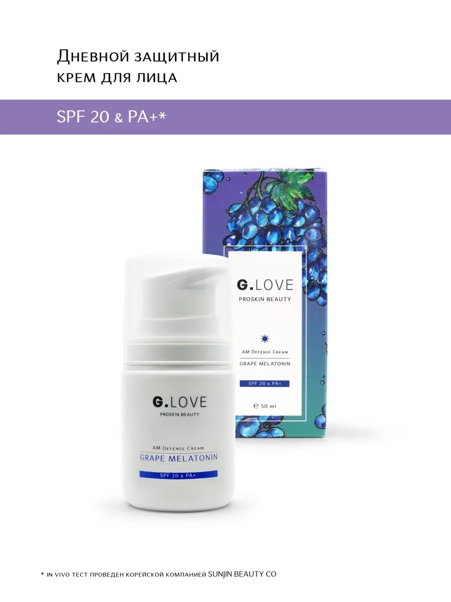 G.LOVE Дневной защитный крем для лица SPF20&PA+ AM Defense Cream GRAPE MELATONIN 50 мл ТехноЛаб-К ООО