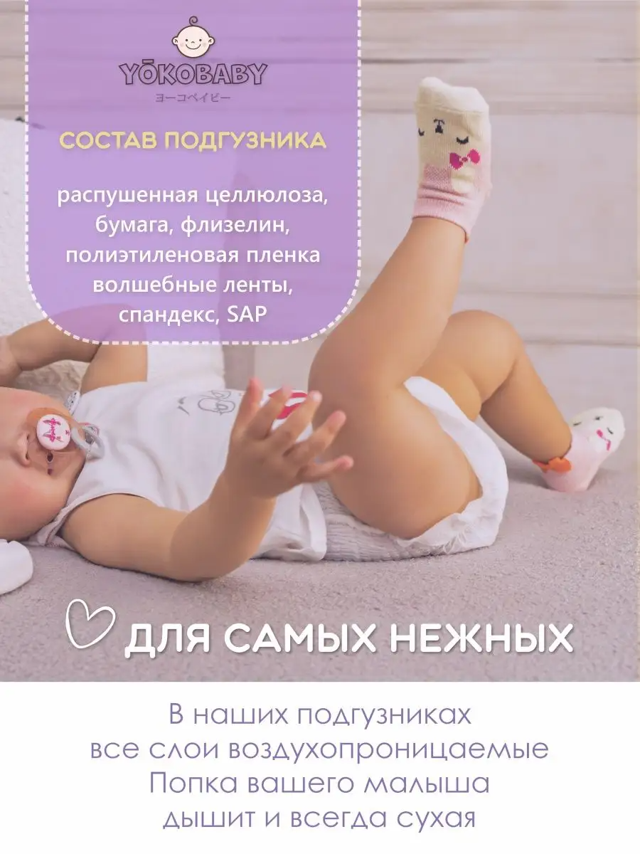 Подгузники Детские Yokobaby Baby Diaper L, размер 4, 9-13 кг, 19шт FUJIAN TIME AND TIANHE INDUSTRIAL CO., LTD