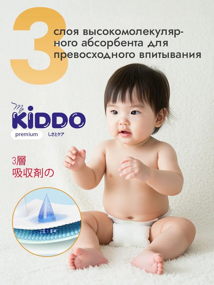 Подгузники-трусики для детей KIDDO Premium XL (12-20 кг) 50 шт FUJIAN LIAO PAPER CO LTD
