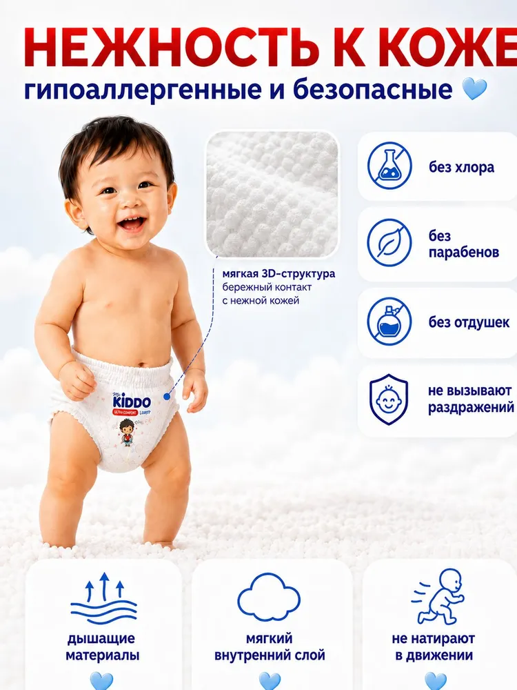 Подгузники-трусики для детей KIDDO Ultra comfort M (6-10 кг) 58 шт FUJIAN LIAO PAPER CO LTD