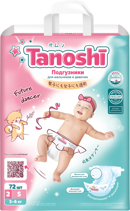 Подгузники для детей Tanoshi, размер S 3-6 кг, 72 шт /Baby Diapers, Size S, 3-6kg, 72pcs Fujian Liao Paper Co., LTD