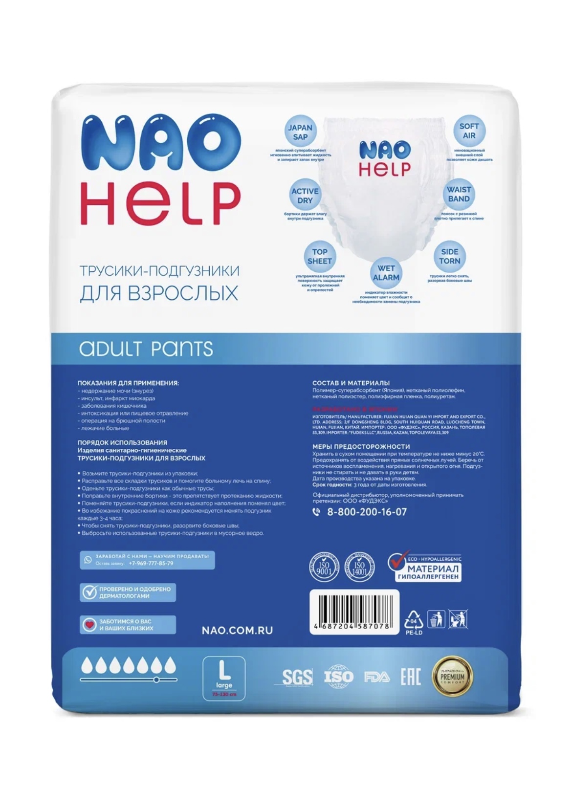 Трусики-подгузники для взрослых NAO  Help Adult Size L (75-130 см) 30 шт Quanzhou Tianjiao Lady & Baby's Hygiene Supply Co.,Ltd