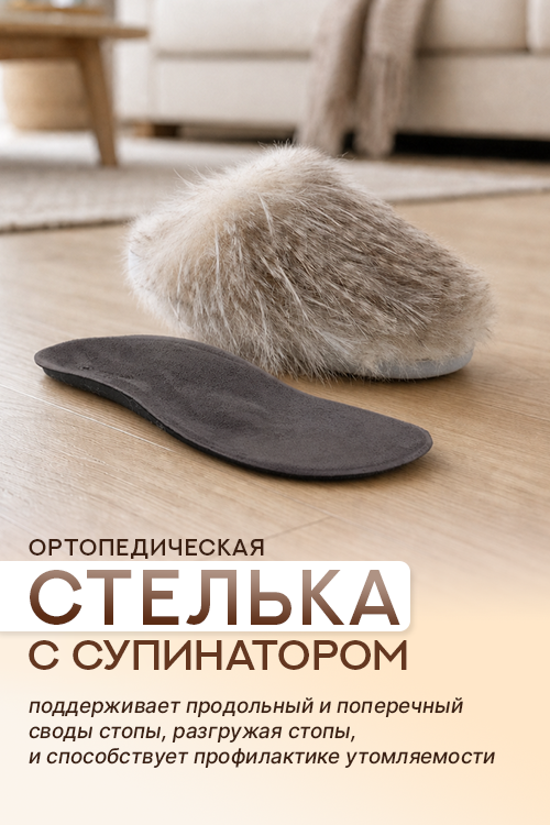 Тапочки Крейт LUOMMA ортопедические LM-803.051 бежевый меланж/страус Экотен ООО