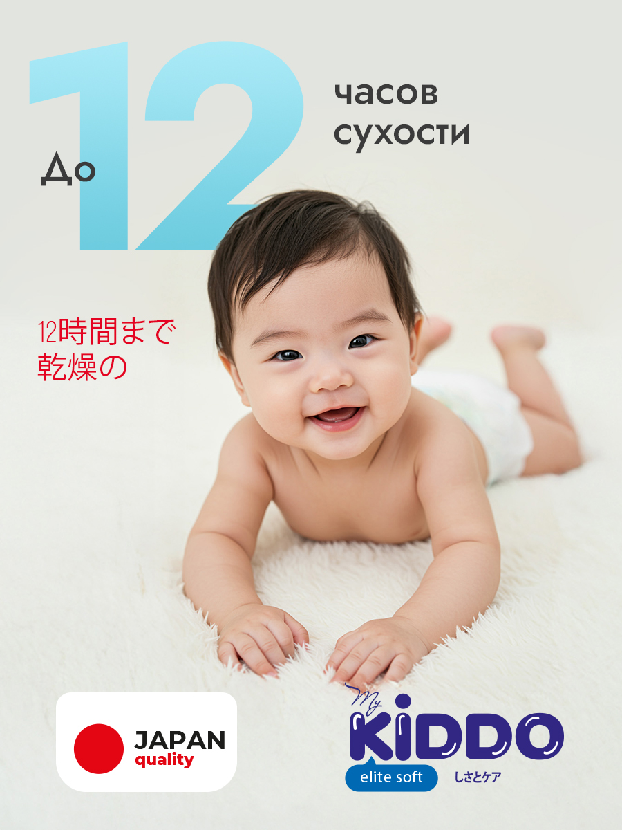 Подгузники-трусики для детей KIDDO Elite soft L (9-14 кг) 56 шт FUJIAN LIAO PAPER CO LTD