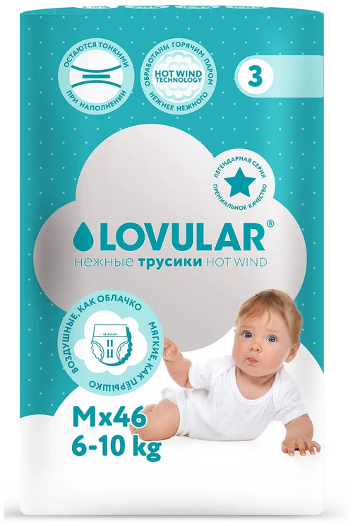 Подгузники-трусики Lovular Hot Wind р М (6-10 кг), 46 шт LOVULAR LIMITED