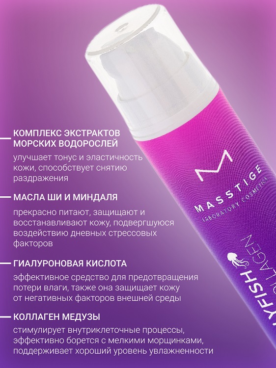 Masstige JELLYFISH COLLAGEN Крем для лица ночной 50мл Мастиж Групп ООО
