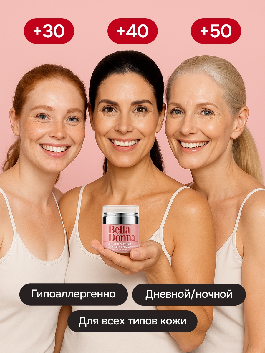 Крем для лица BellaDonna, антивозрастной, 50 мл. URUMQI WANGXINFU E-COMMERCE COMPANY LIMITED
