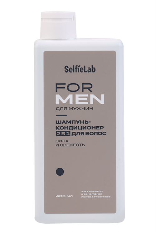 Шампунь-кондиционер SelfieLab FOR MEN 2 в1 Сила и свежесть д/волос, 400 мл КлинКосмик ООО