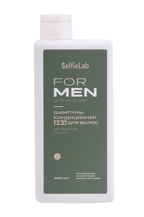 Шампунь-кондиционер SelfieLab FOR MEN 2 в1 Активатор роста д/волос, 400 мл КлинКосмик ООО