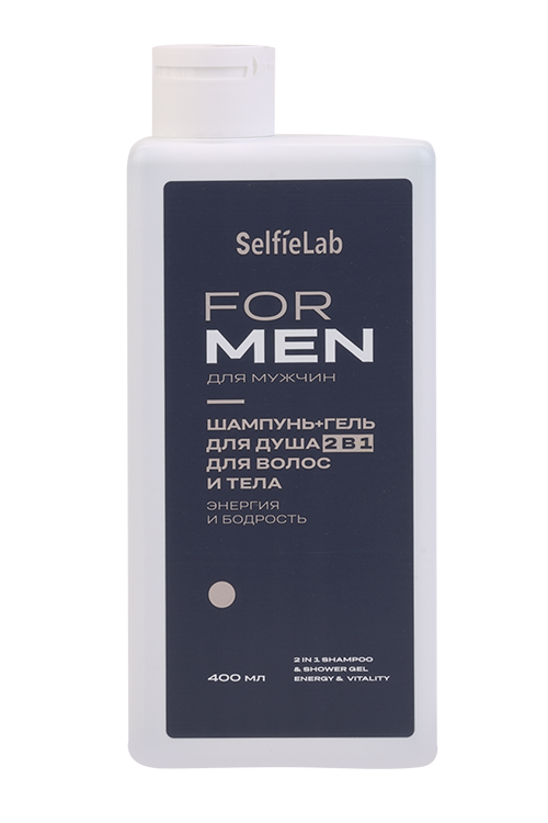 Шампунь+гель д/душа SelfieLab FOR MEN Энергия/бодрость 2в1 д/волос/тела, 400 мл КлинКосмик ООО