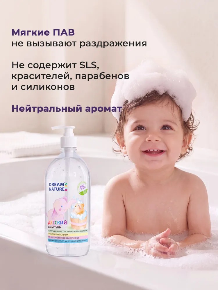 Шампунь для волос детский DREAM NATURE Для девочек и мальчиков, без слёз гипоаллергенный 1 л ЕвроТек ООО