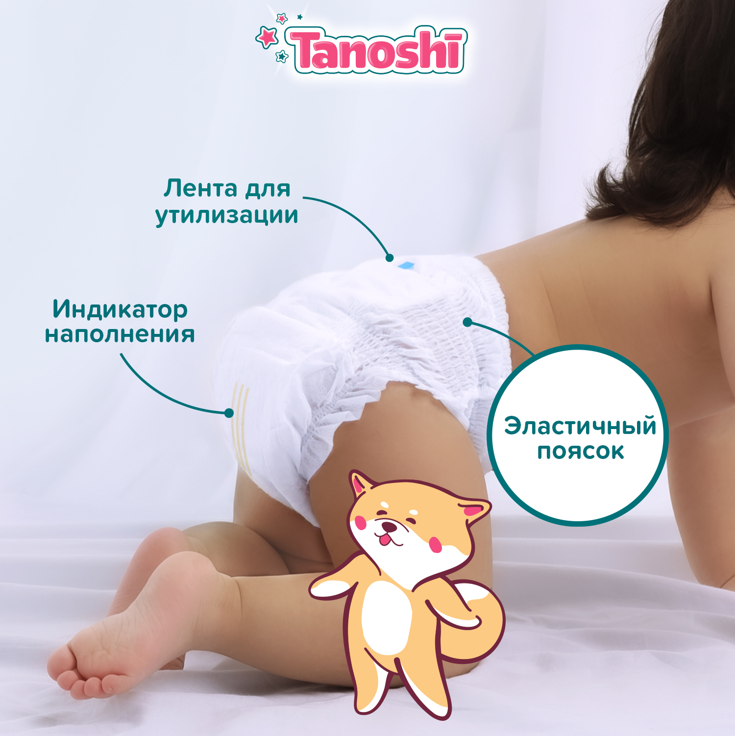 Трусики-подгузники для детей Tanoshi, размер L / 4 (9-14 кг), 56 шт, MEGA pack Fujian Liao Paper Co., LTD