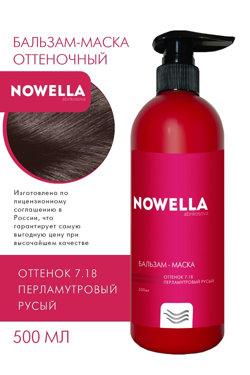 Бальзам-Маска для волос NOWELLA Abrikosova оттенок 7.18 Перламутровый русый 500мл КОЛОРИСТИК НПО ООО