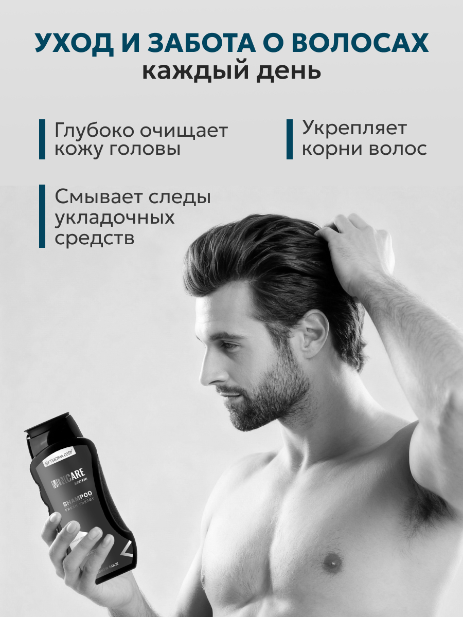 Шампунь для волос мужской ТЫСЯЧА ОЗЕР "FOR MEN" с экстрактом водорослей, 250 мл ЕвроТек ООО