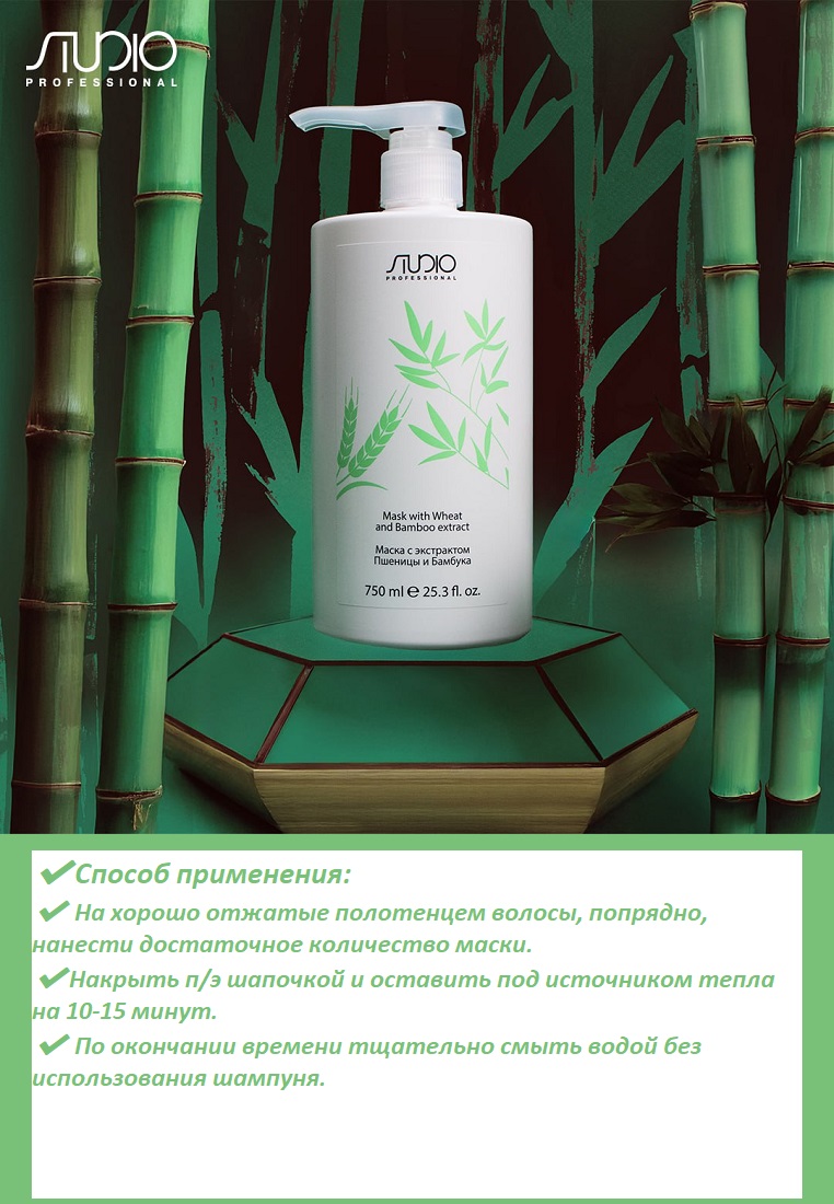 Kapous Studio Professional Маска для волос с экстрактом Пшеницы и Бамбука, 750 мл Pettenon Cosmetics Spa