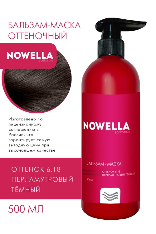 Бальзам-Маска для волос NOWELLA Abrikosova оттенок 6.18 перламутровый темный 500мл КОЛОРИСТИК НПО ООО