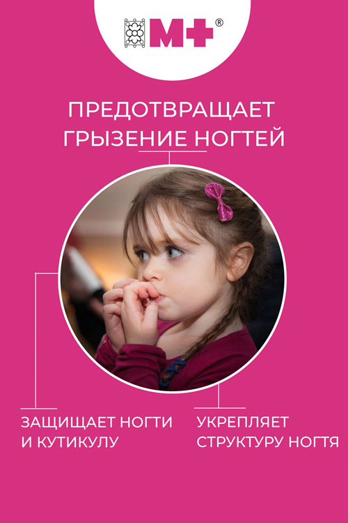 Лак для ногтей "М+" против обгрызания ногтей горький, 7 мл ОЛБО ООО