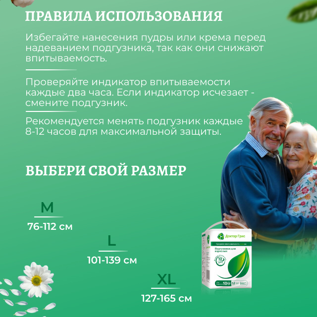 Подгузники для взрослых Доктор Грис Large (L), обхват талии 101-139см, 10 шт. Fujian Nova Hygiene Products Co., Ltd